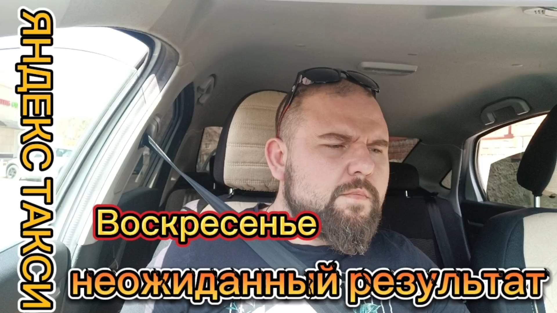 Неожиданный результат в воскресенье! Яндекс такси.Воронеж.