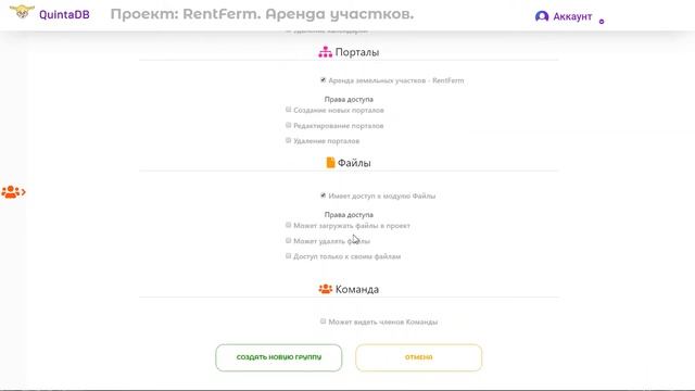 Команда. Группы пользователей. Права доступа. смотреть онлайн