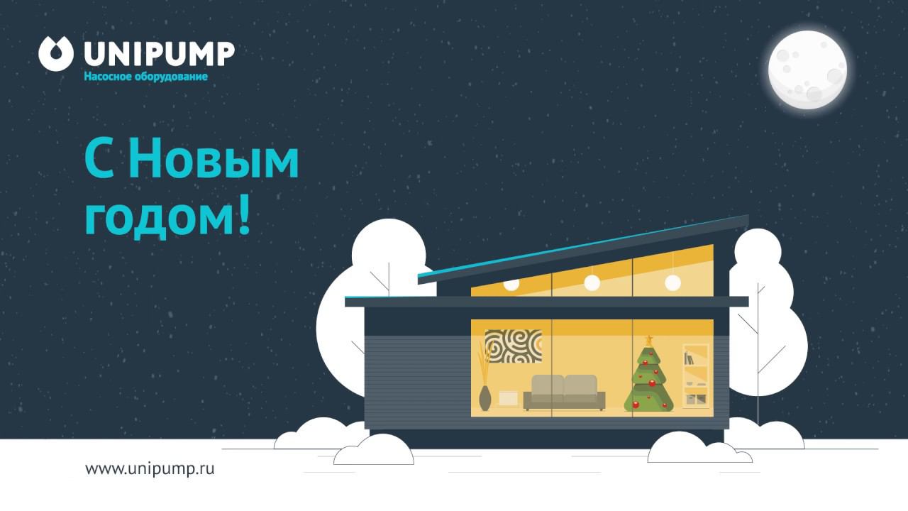 UNIPUMP. С Новым годом! Насосное оборудование. Водоснабжение. Инженерная сантехника. смотреть онлайн