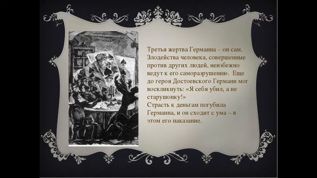 ПИКОВАЯ ДАМА — краткое содержание повести Пушкина смотреть онлайн