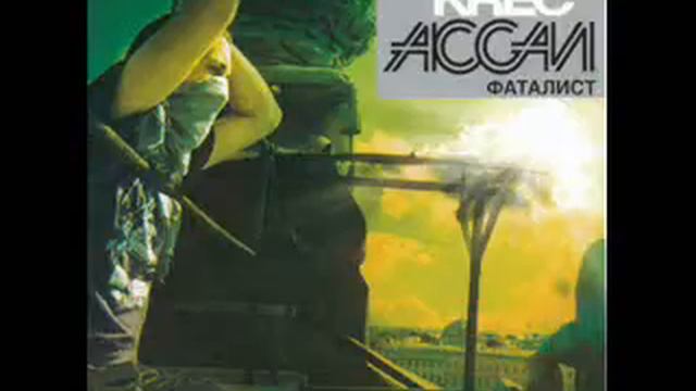 Aссаи - Монами смотреть онлайн