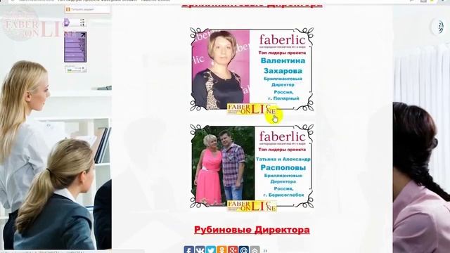 Свободный график легальный доход. Работа в интернете с FaberlicOnline