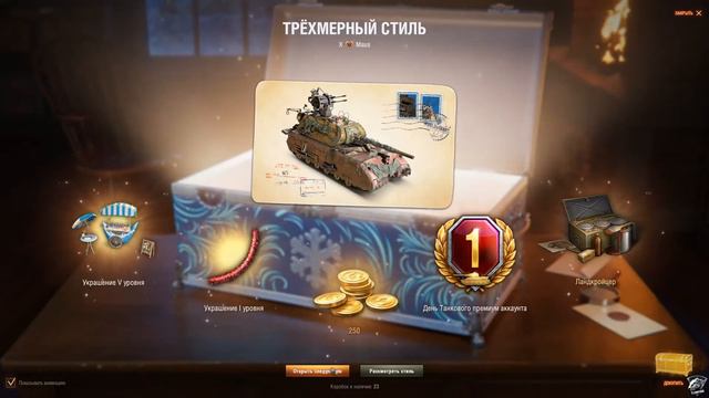 ★Открываю 45 Новогодних коробок WOT ● 0 Танков VIII Уровня★ смотреть онлайн