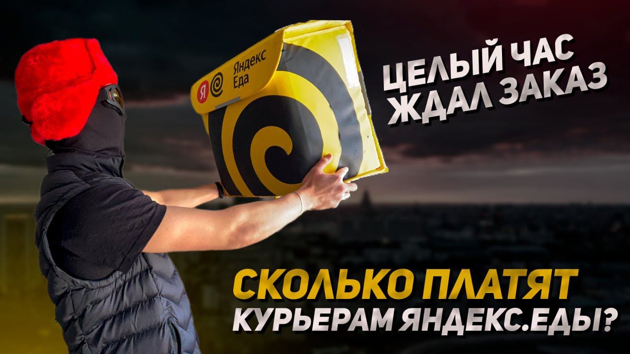 Отработал 3.5 часа в Воскресенье вечером | Сколько платят курьерам Яндекс.Еды? смотреть онлайн
