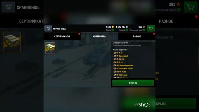 Открываем сундуки WOT blitz, выиграл танк, золото смотреть онлайн
