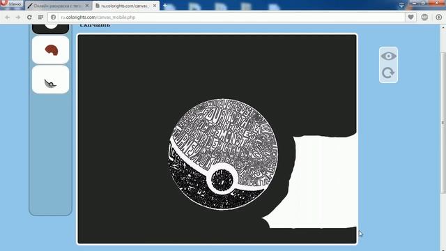 Раскраска "Покебол". смотреть онлайн