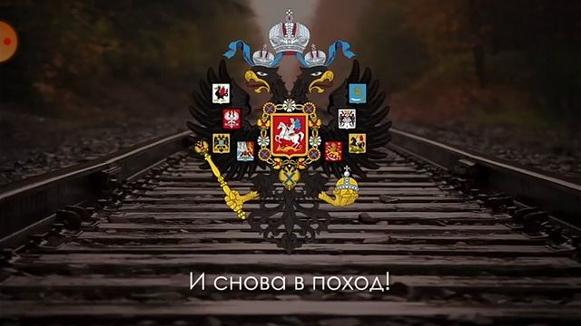 песня розвала Словянки. Встань за веру Русская земля. смотреть онлайн