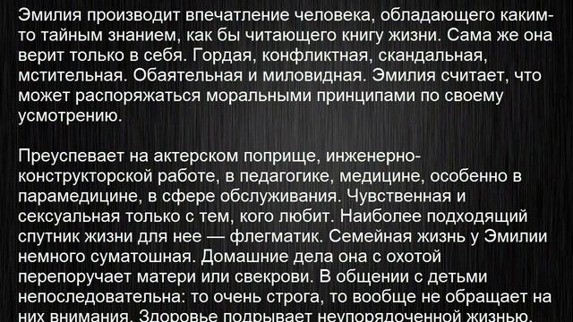 Значение имени Эмилия. Женские имена и их значения смотреть онлайн