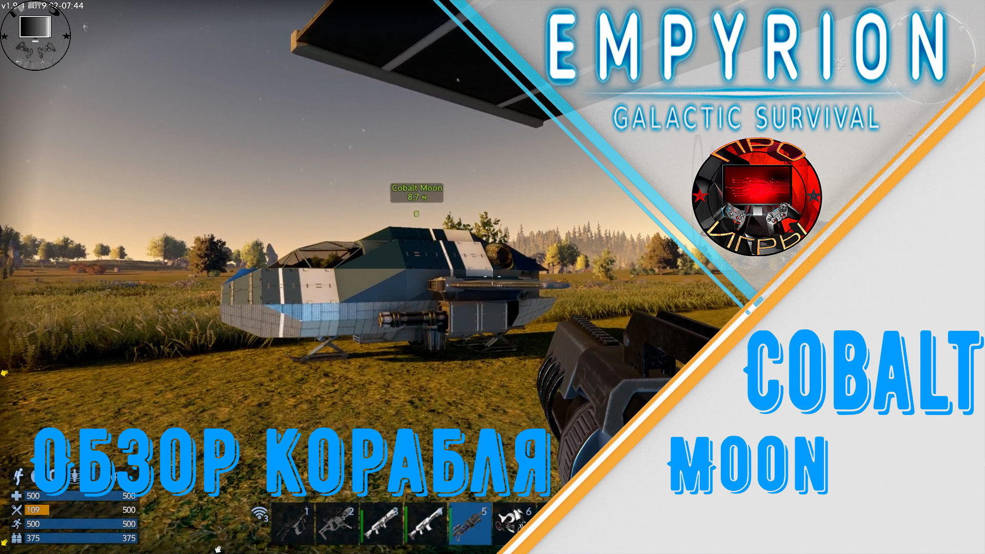 Empyrion Galactic Survival  - Cobalt Moon обзор малого судна
