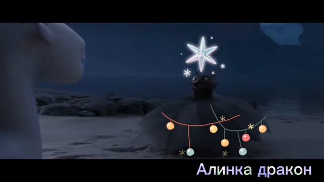 Как приручить дракона приколы 7 смотреть онлайн