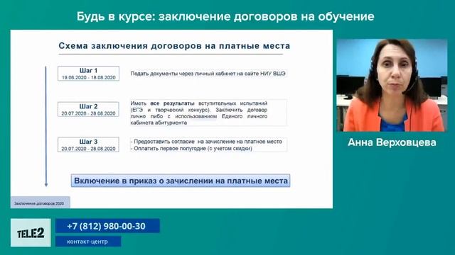 Будь в курсе: заключение договоров на обучение смотреть онлайн