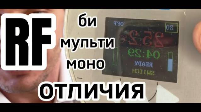 Типы РФ: монополярный, биполярный, мультиполярный | Обзор и различия смотреть онлайн