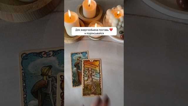 Какая радость на пороге?❤️ #таро #гадание #таролог смотреть онлайн