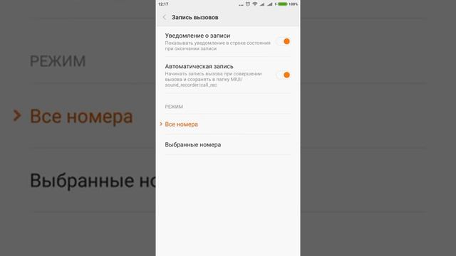 Запись телефонных разговоров на Xiaomi Сяоми
