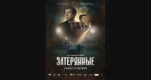 Затерянные