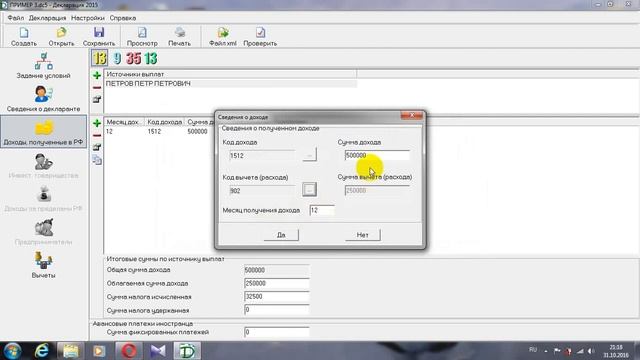 Пример заполнения декларации по форме 3-НДФЛ продажа автомобиля смотреть онлайн