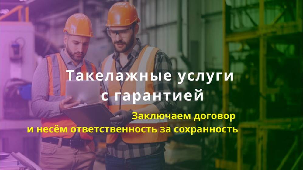 Видео о преимуществах сотрудничества с компанией SPB-TAKELAZH.RU