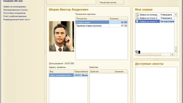 Могут ли сами сотрудники работать в 1С ЗУП - 1С ЗУП 8 ред. 2.5 в Вопросах и Ответах смотреть онлайн