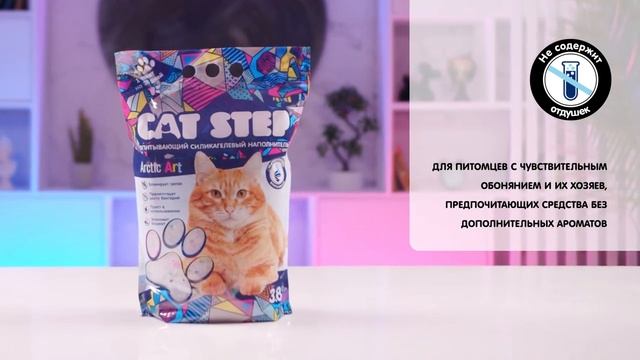 Силикагелевый наполнитель CAT STEP Arctic Art смотреть онлайн