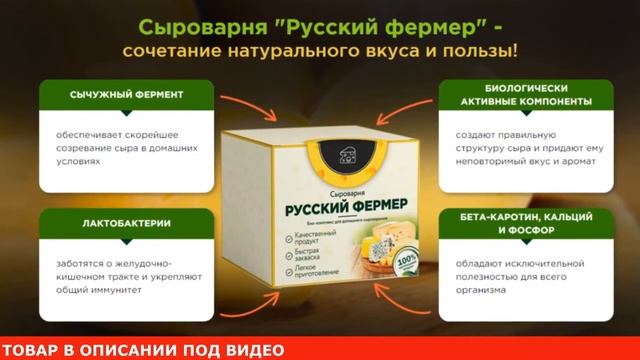 Домашняя сыроварня Русский Фермер смотреть онлайн