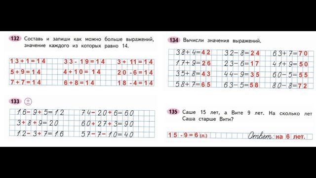 ГДЗ РАБОЧАЯ ТЕТРАДЬ ПО МАТЕМАТИКЕ 2 КЛАСС СТРАНИЦА .73 ЧАСТЬ 1 МОРО ВОЛКОВА смотреть онлайн
