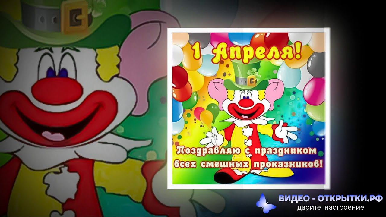 С днем смеха смотреть онлайн