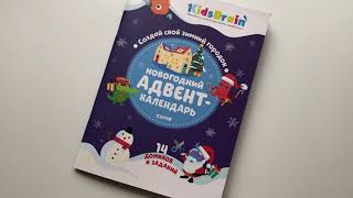 Новогодние новинки. Новогодний адвент-календарь. Создай свой зимний городок смотреть онлайн