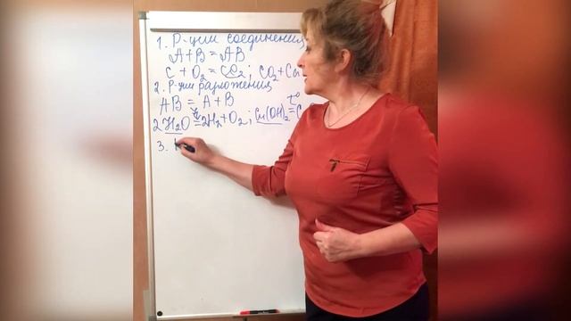 Типы химических реакций. смотреть онлайн