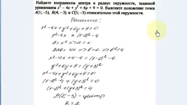 Урок 7. Уравнение окружности. Задачи с выделением полного квадрата. Декартовы координаты. смотреть онлайн