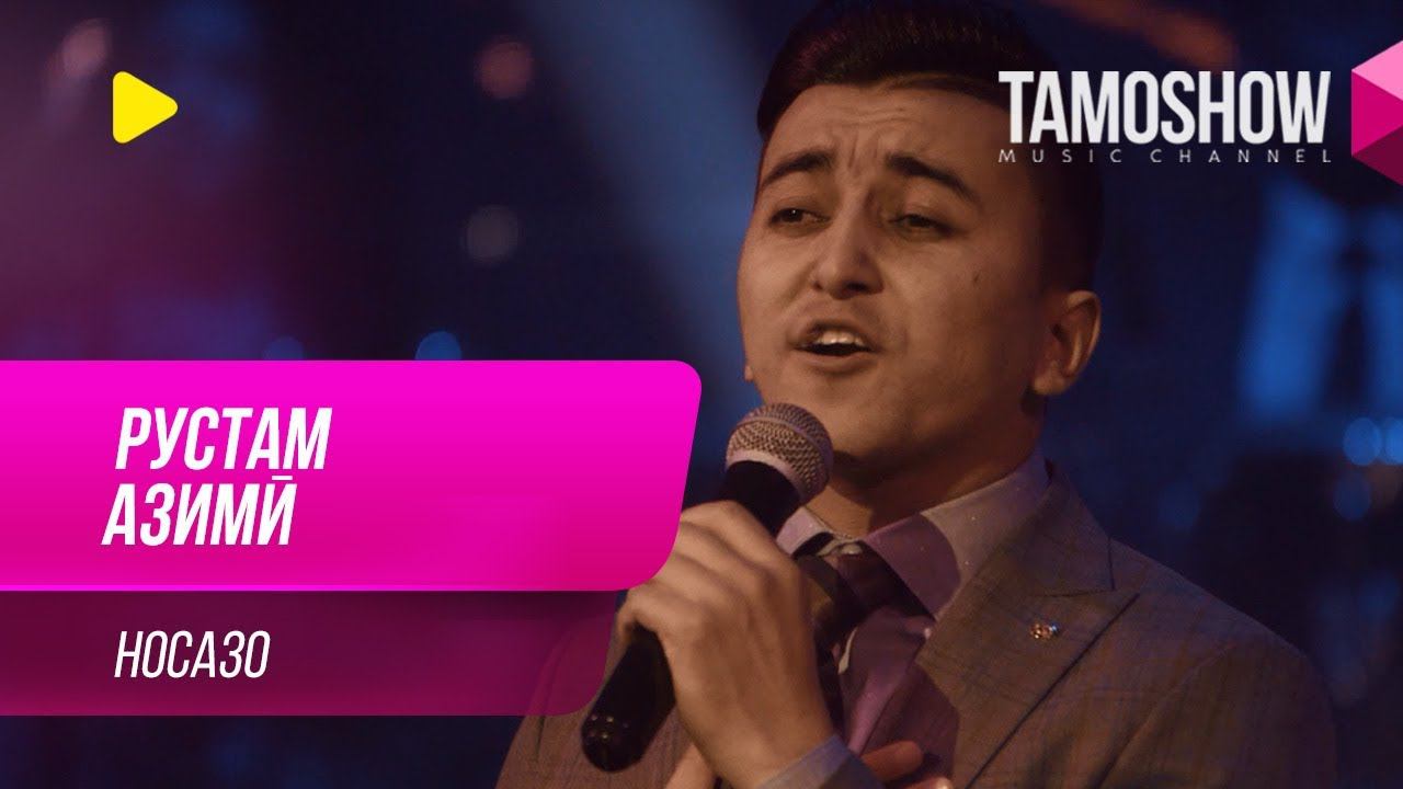 Рустам Азими - Носазо / Rustam Azimi - Nosazo (2019) смотреть онлайн