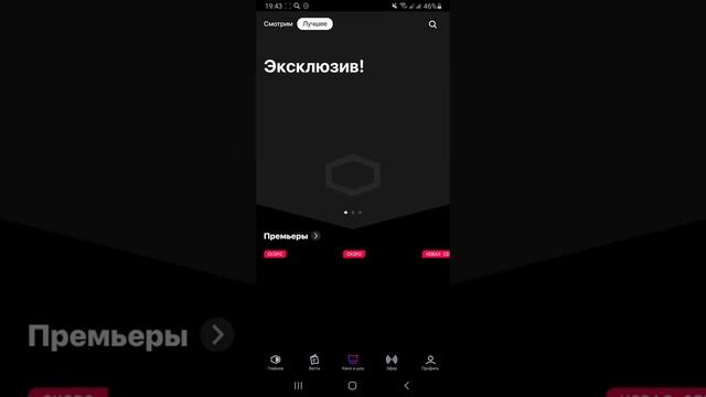 Скачиваем приложение смотрим на телефон - смотри онлайн платформу смотрим рф | Moicom.ru смотреть онлайн