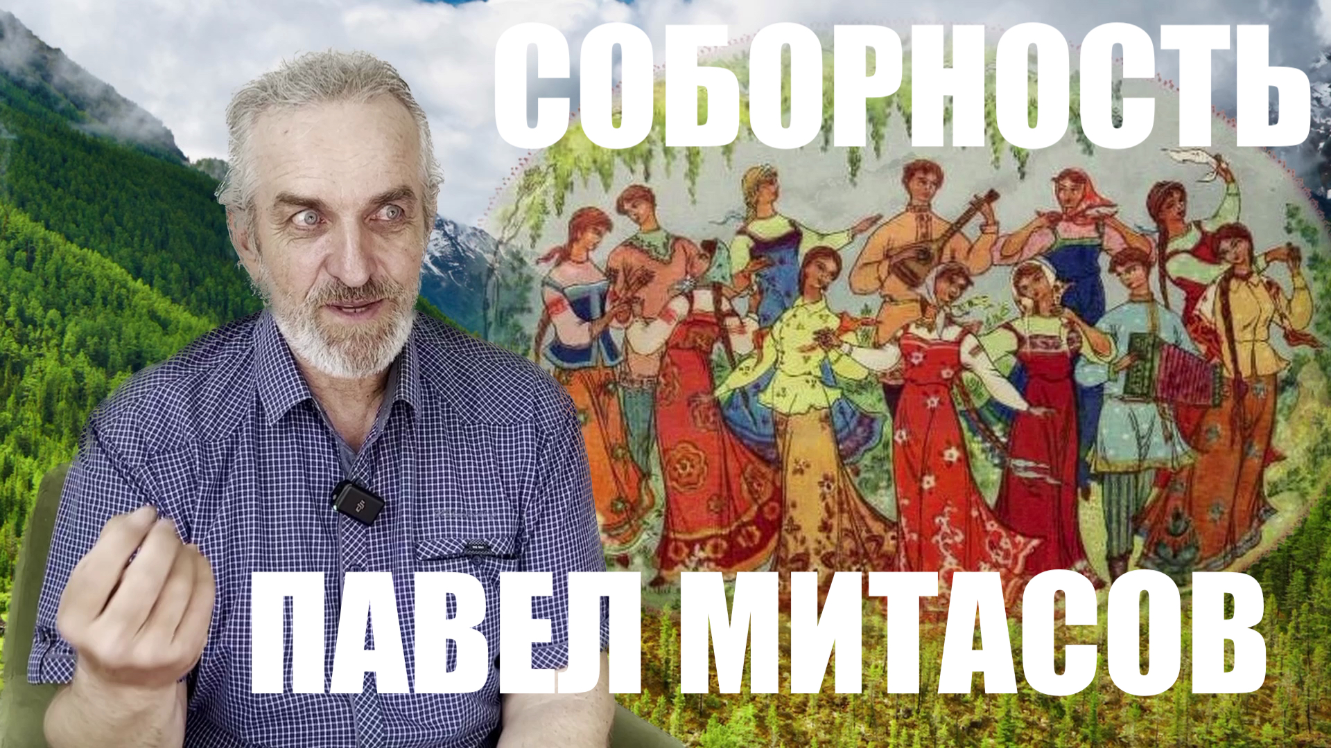 ХРАНИТЕЛЬ ВРАТ АЛТАЯ НАША СИЛА смотреть онлайн