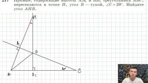 Задача 217 Атанасян Геометрия 7-9 2023