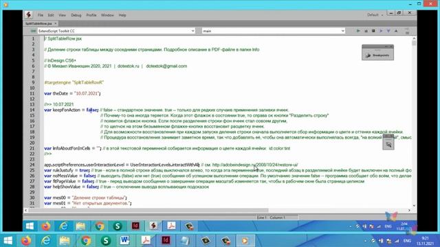 Обновление скрипта SplitRowTable смотреть онлайн