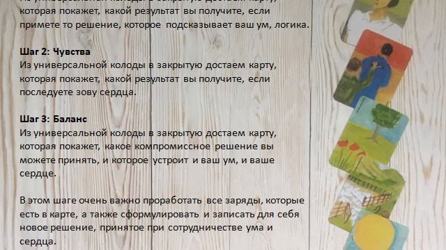 Метафорические карты. Как принять правильное решение смотреть онлайн