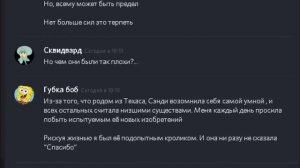Страшилки на ночь. Переписка Губки Боба и Сквидварта