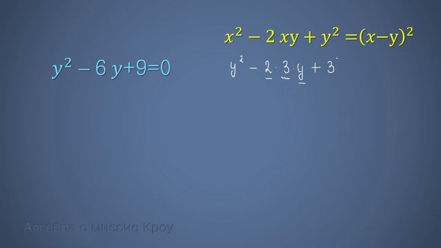 Решение квадратных уравнений выделением квадрата двучлена.mp4 смотреть онлайн