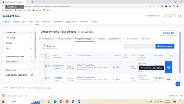 Первый заказ на озон. Что делать когда поступил заказ. Как собрать заказ по FBS. Ручной труд на озо смотреть онлайн