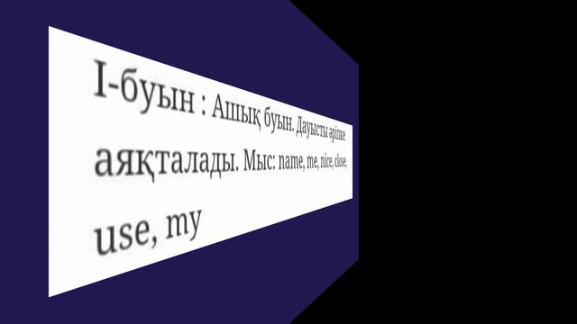 2-сабақ 2-бөлім | Буын түрлері | Ағылшын тілі онлайн курс | Ағылшынша үйрену смотреть онлайн