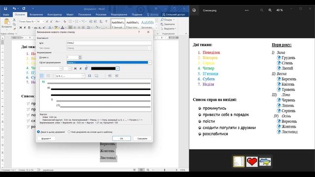 MS Word. Створення та редагування списків, колонок, таблиць. смотреть онлайн