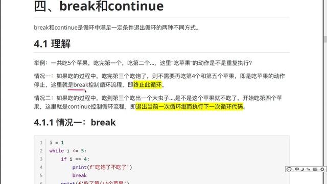 Python基础十、循环中的关键词2 了解break和continue смотреть онлайн
