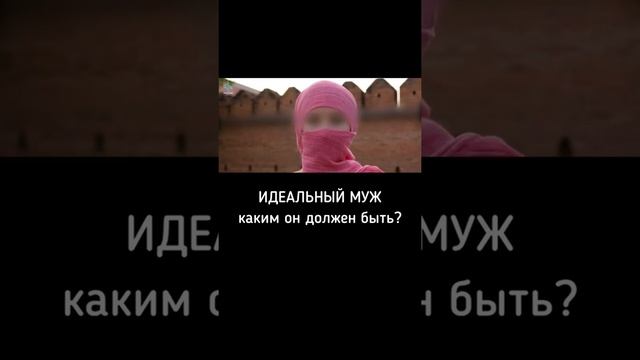Идеальный муж, каким он должен быть ? смотреть онлайн