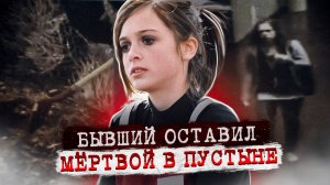 Она думала, что они едут просто покататься.. дело Микаэла Костанзо