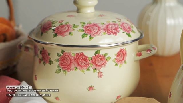 Эмалированная посуда VETTA Розанна (Арт. 894-449, 894-450, 894-451, 894-475) смотреть онлайн
