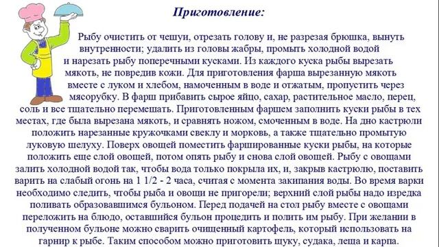 Вкусно Готовим - Рыба фаршированная смотреть онлайн