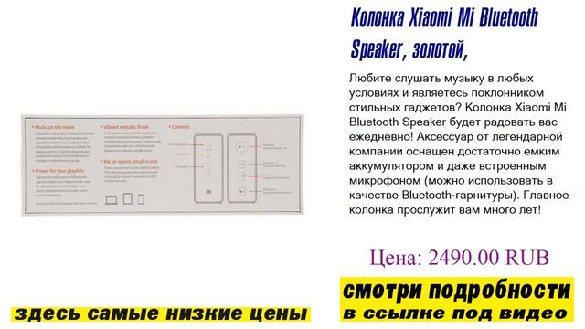 Колонка Xiaomi Mi Bluetooth Speaker, золотой, как не быть обманутым смотреть онлайн