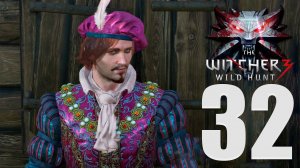 Прохождение The Witcher 3: Wild Hunt: Часть 32 — Поэт в опале