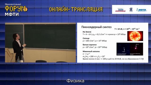 Плазменная энергетика: подходы и пути реализации управляемого термоядерного синтеза смотреть онлайн