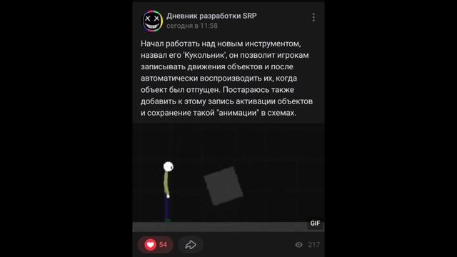 NEXT UPDATE STICKMAN RAGDOLL PLAYGROUND! SRP/TSRP NEWS смотреть онлайн