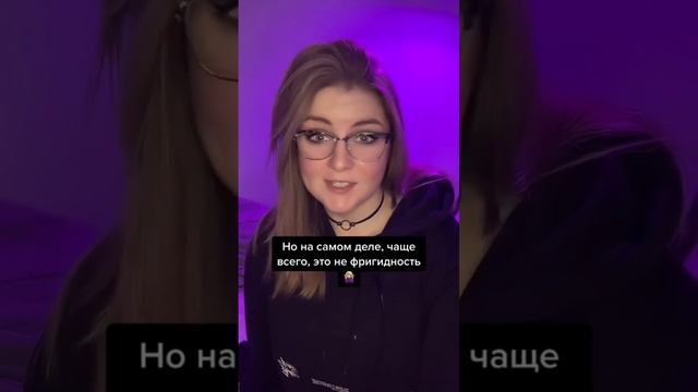 Существую ли фригидные женщины? смотреть онлайн